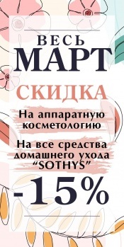 АКЦИИ МАРТА